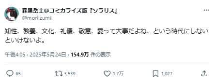 森泉岳土さんのポスト。思わぬ反響に困惑をつづっている