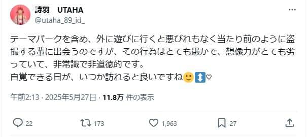 詩羽さんのX（＠utaha_89_id_）より
