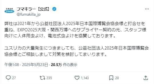 フマキラー公式X（＠fumakilla_jp）より