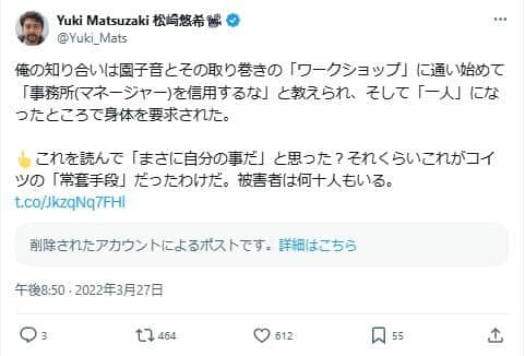 東京地裁判決で削除を命じられた松崎悠希氏のポスト。「被害者は何十人もいる」などと書き込んでいた