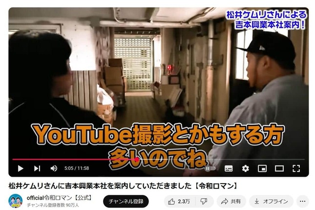 「令和ロマン」のYouTubeチャンネルより

