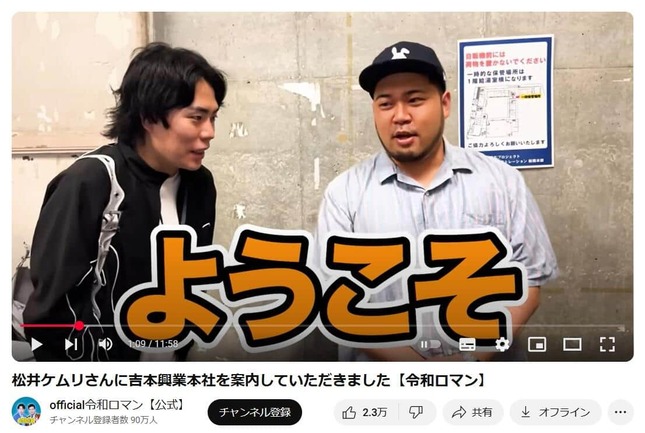 「令和ロマン」のYouTubeチャンネルより
