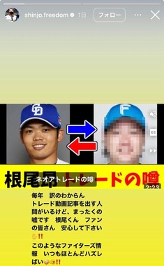 新庄剛志監督のインスタグラム（＠shinjo.freedom）より