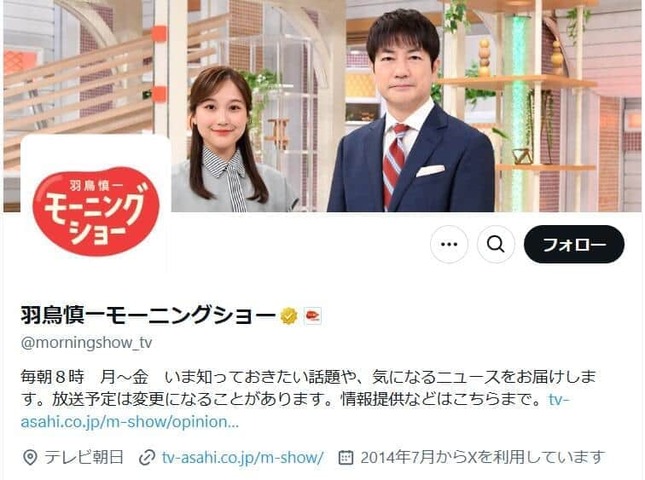「羽鳥慎一モーニングショー」公式X（＠morningshow_tv）より