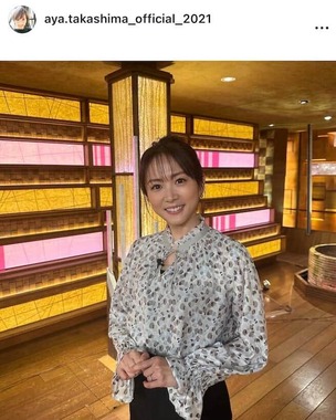 高島彩さんのインスタグラム（＠aya.takashima_official_2021）より