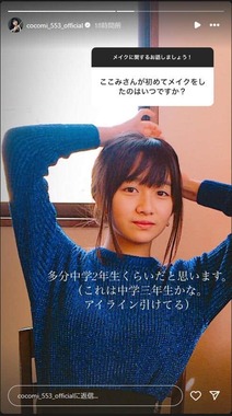 Cocomiさんのインスタグラム（＠cocomi_553_official）より