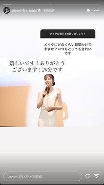 Cocomiさんのインスタグラム（＠cocomi_553_official）より