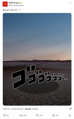 日本マクドナルド公式X（＠McDonaldsJapan）より