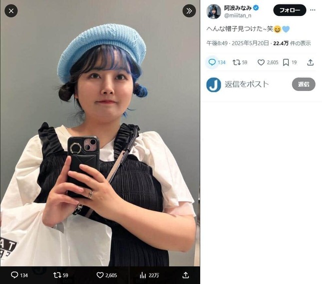 阿波みなみさんのX（＠miiitan_n）より