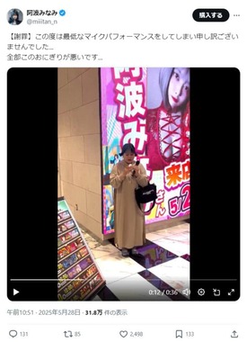 阿波みなみさんのX（＠miiitan_n）より