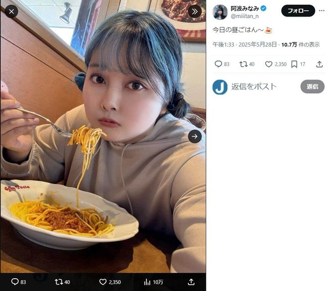 阿波みなみさんのX（＠miiitan_n）より