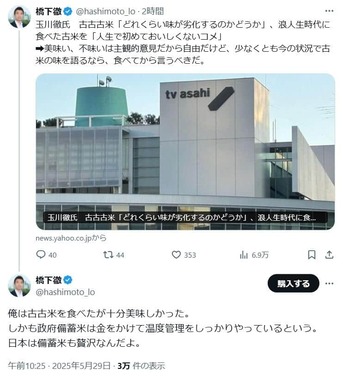 橋下徹氏のXより（@hashimoto_lo）