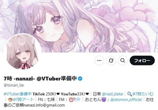 7時さんのX（@tonari_ite）より