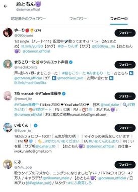 「おとなりモンスター」のメンバー、公式X（＠otomon_official）より