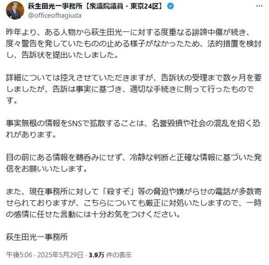 「萩生田光一事務所」公式X（＠officeofhagiuda）より