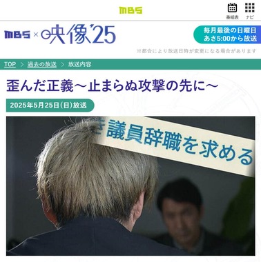 毎日放送の公式サイトより。「歪んだ正義～止まらぬ攻撃の先に～」