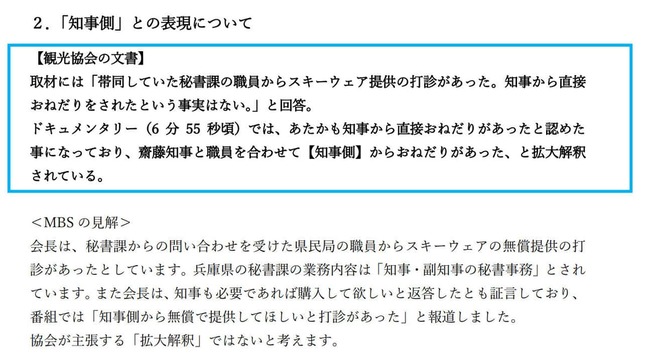 毎日放送の公式サイトより。「拡大解釈」ではないと反論。発表の一部抜粋