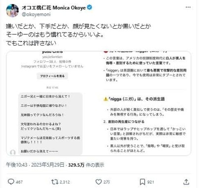 オコエ桃仁花選手のポスト。差別用語に「でもこれは許さない」