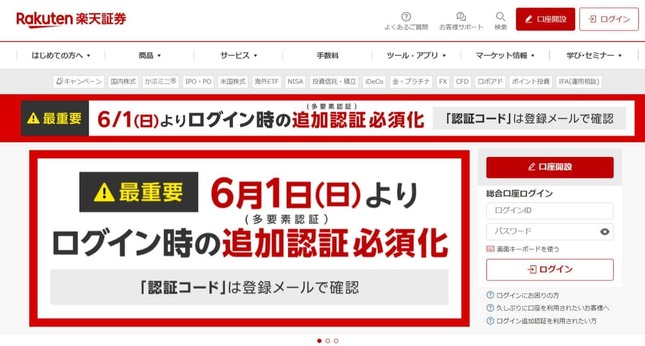 楽天証券の公式サイトより