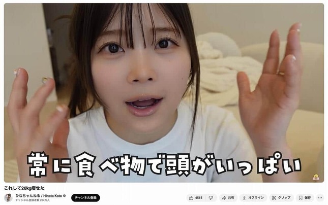 加藤ひなたさんのYouTubeチャンネルより