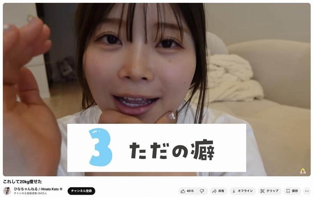 加藤ひなたさんのYouTubeチャンネルより
