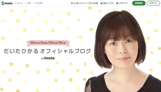 だいたひかるさんのブログより