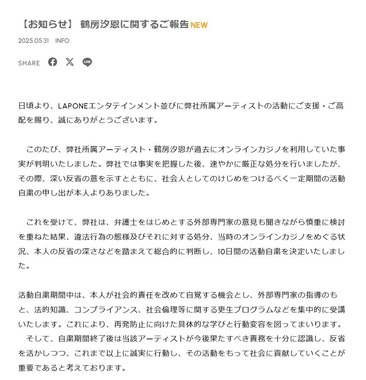 所属事務所LAPONE ENTERTAINMENTの発表より
