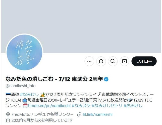 「なみだ色の消しごむ」のX（＠namikeshi_info）より