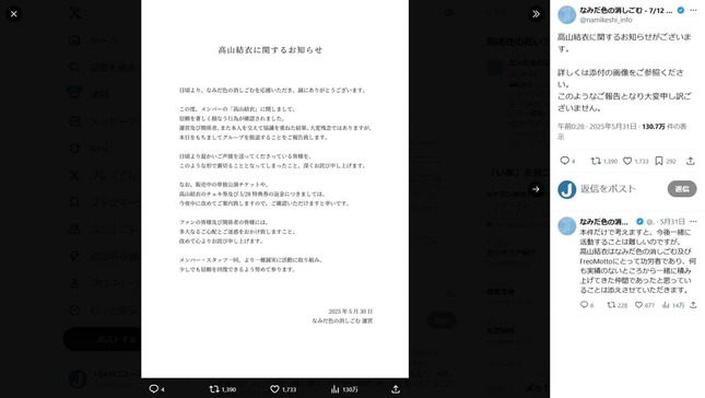 「なみだ色の消しごむ」のX（＠namikeshi_info）より