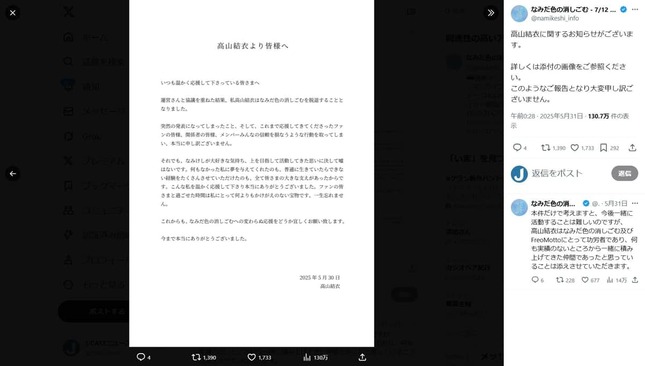 「なみだ色の消しごむ」のX（＠namikeshi_info）より