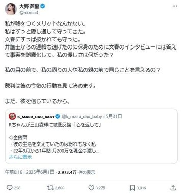 「Rちゃん」こと大野茜里さんのポスト。一連の事態への思いをつづっている