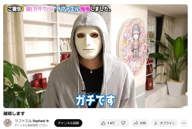 ラファエルさんのYouTubeチャンネルより
