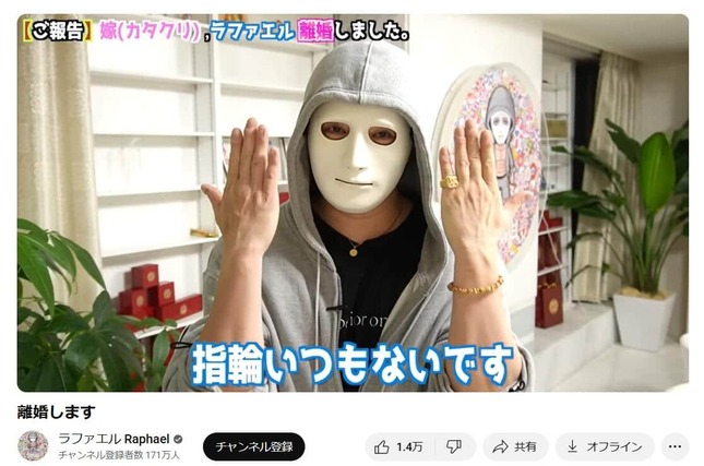 ラファエルさんのYouTubeチャンネルより
