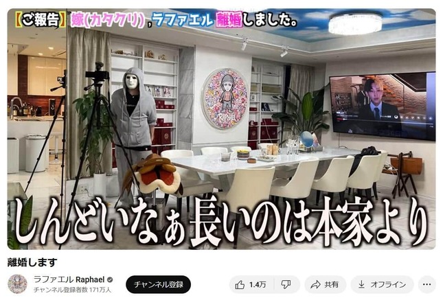 ラファエルさんのYouTubeチャンネルより
