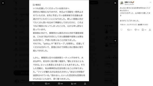 空音ここみさんのX（＠zero_sorane）より
