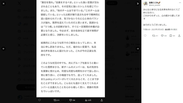 空音ここみさんのX（＠zero_sorane）より
