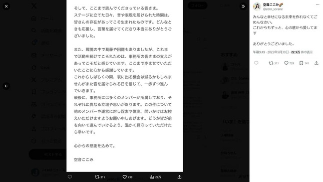 空音ここみさんのX（＠zero_sorane）より
