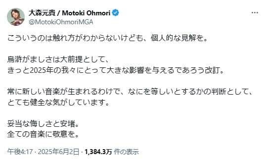 大森元貴さんさんの見解。「きっと2025年の我々にとって大きな影響を与える」と指摘している
