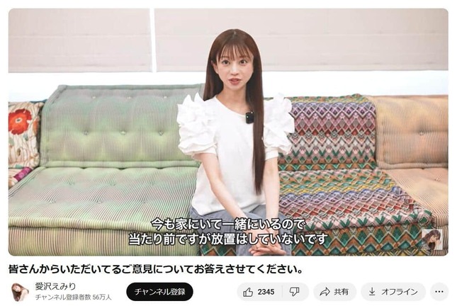 愛沢えみりさんのYouTubeチャンネルより