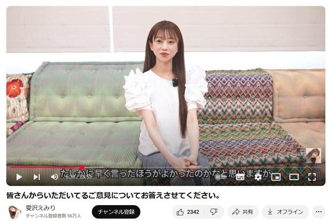 愛沢えみりさんのYouTubeチャンネルより