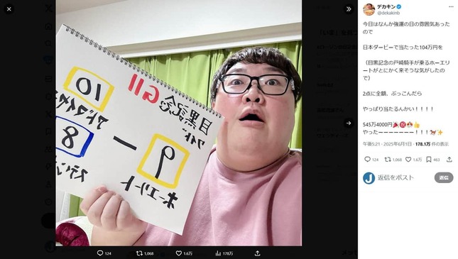 デカキンさんのX（＠dekakinb）より