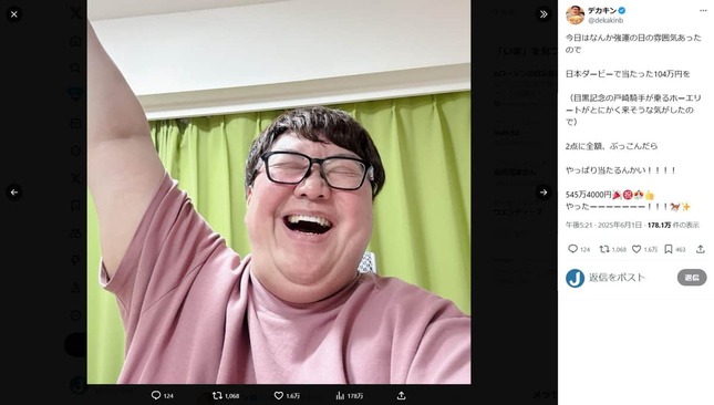 デカキンさんのX（＠dekakinb）より