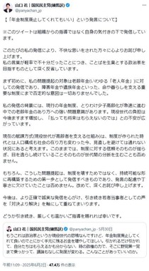 山口花氏のX（＠panyachan_jp）より