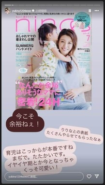 木下優樹菜さんのインスタグラム（＠yukina1204xoxo）より