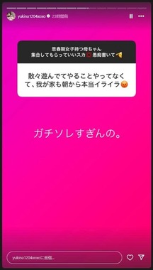 木下優樹菜さんのインスタグラム（＠yukina1204xoxo）より