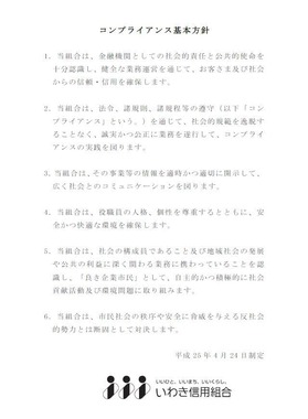 いわき信用組合公式サイトより