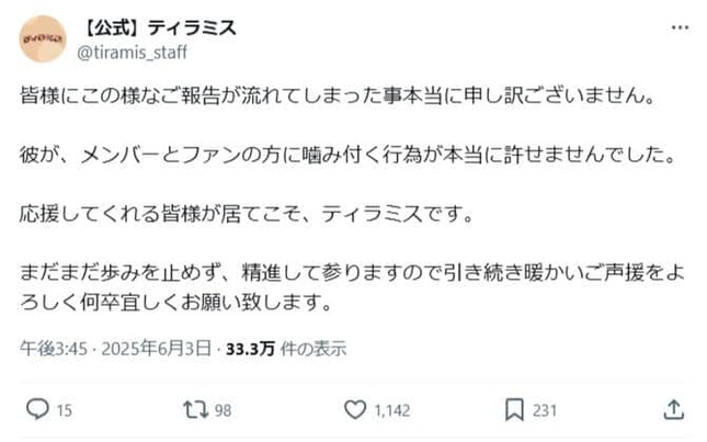 ティラミス公式X（＠tiramis_staff）より