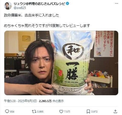 リュウジさんが入手した古古米。「忖度無しでレビュー」するそうだ