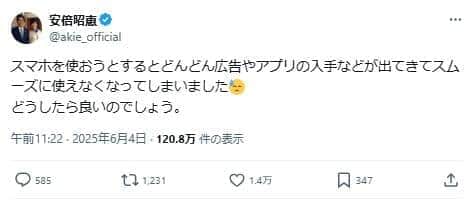 安倍昭恵さんのポスト。後に問題は解決したという
