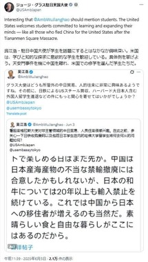 米国のジョージ・グラス駐日大使のポスト。天安門事件を引き合いに中国に反論した